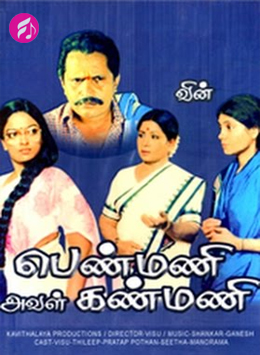 Penmani Aval Kanmani (Tamil)